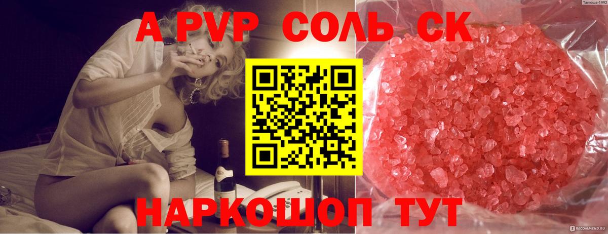 Кимовск  A-PVP кристаллы  где купить наркотик  Вход с VPN 