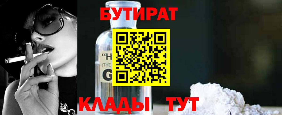 Бутират GHB Кимовск