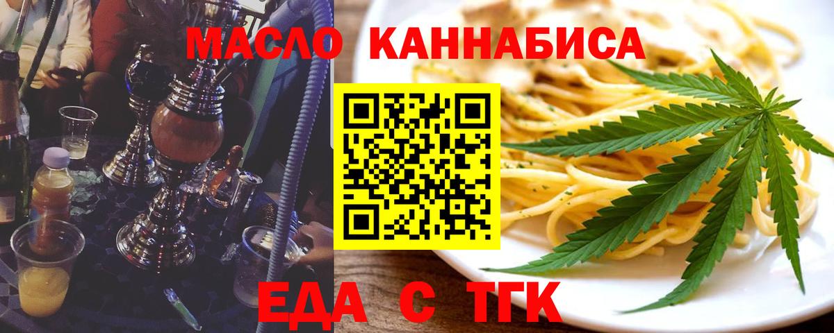 Кимовск  Еда ТГК конопля  Вход с VPN 
