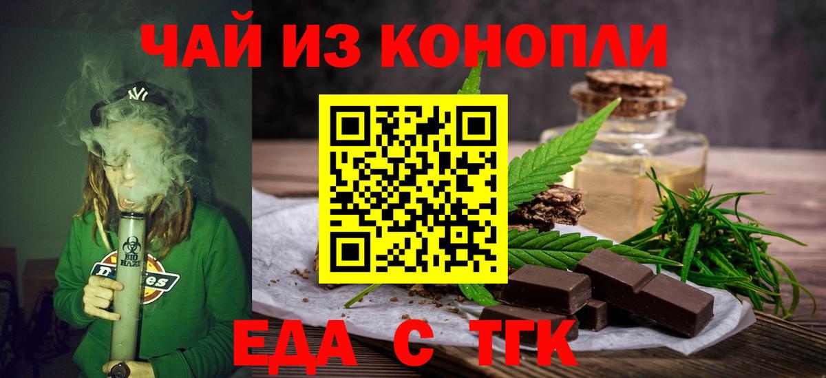 Еда ТГК марихуана Кимовск