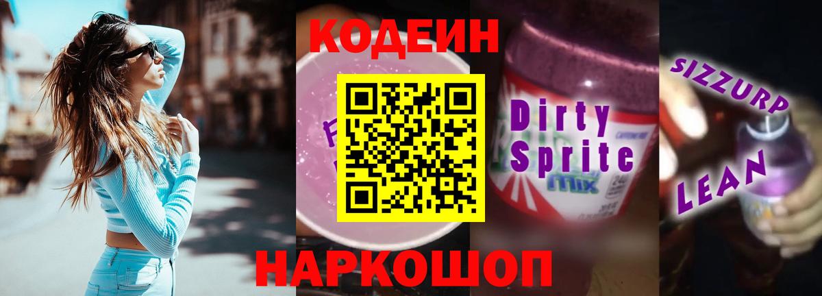 Кодеин Purple Drank  Вход с VPN  Кимовск 