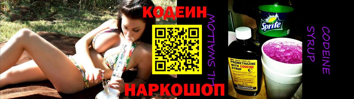 Codein Purple Drank Кимовск